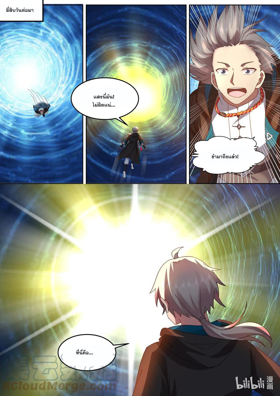 เทพสายฟ้า ราชาสงคราม ตอนที่ 643 หน้า 3