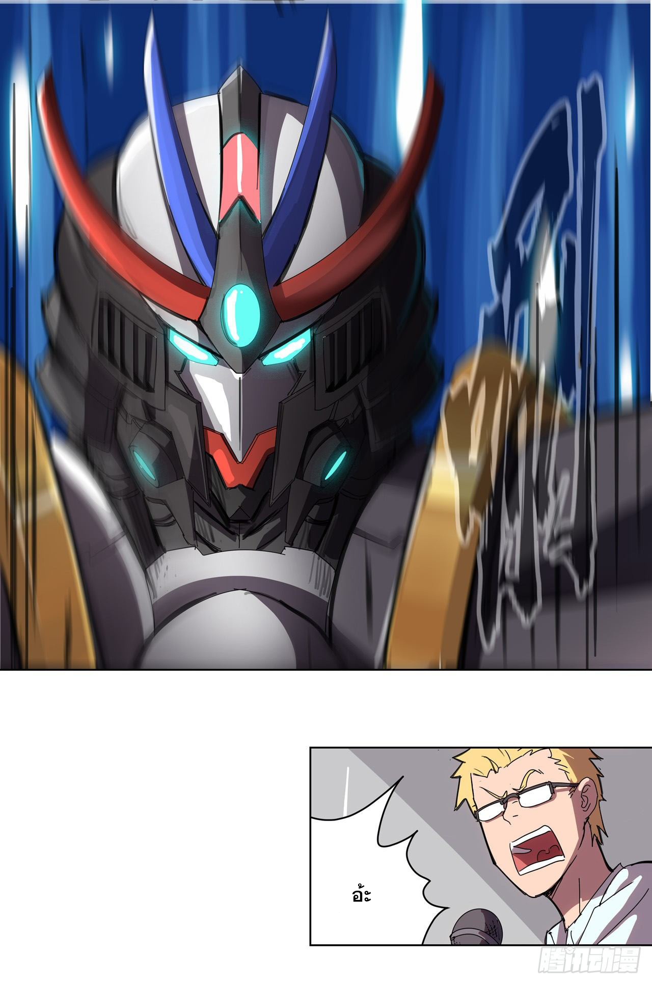 Cultivator vs Superhero (ทันจีน) ตอนที่ 33 หน้า 8