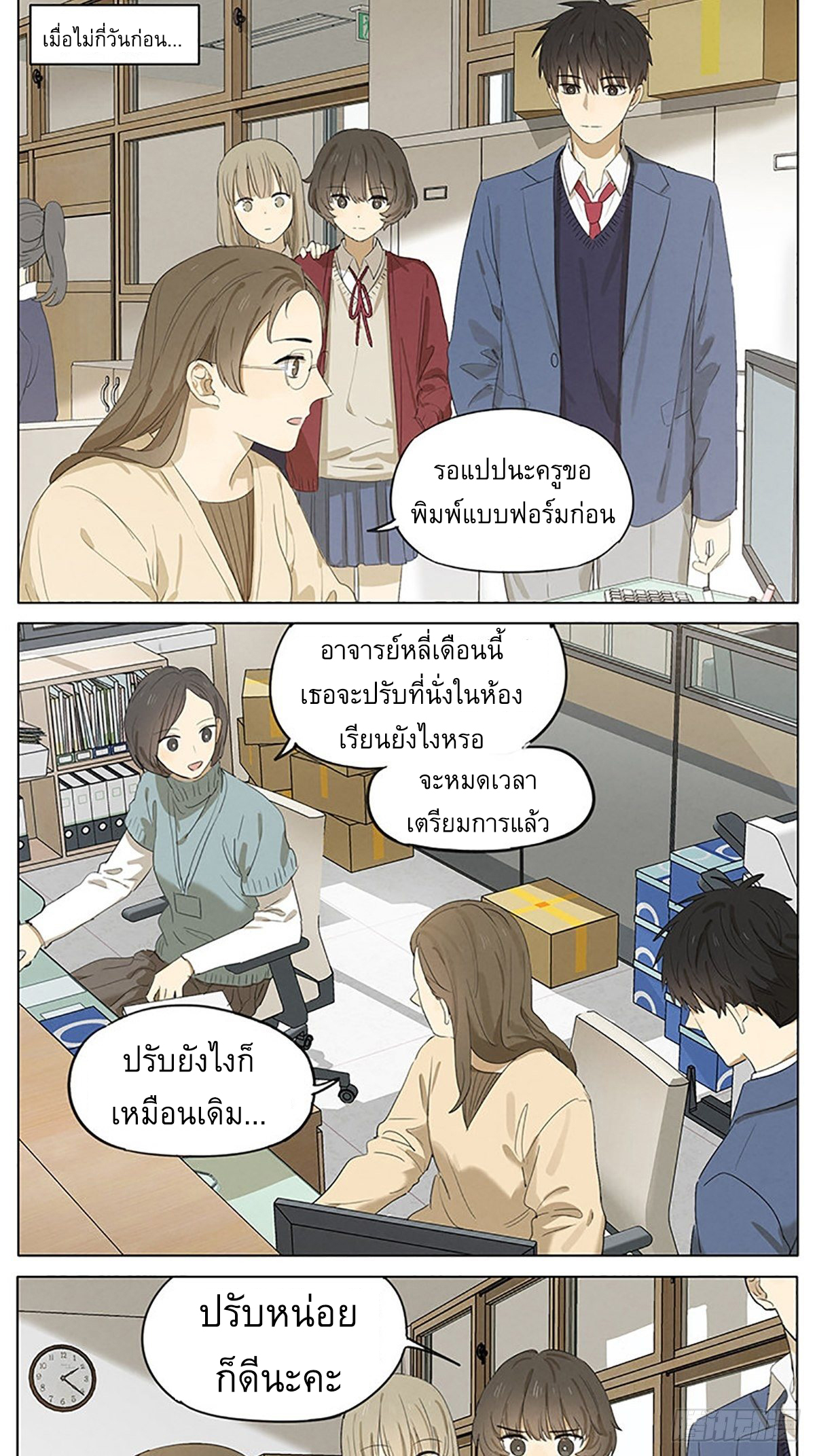 Secret love แอบรัก ตอนที่ 23 หน้า 12