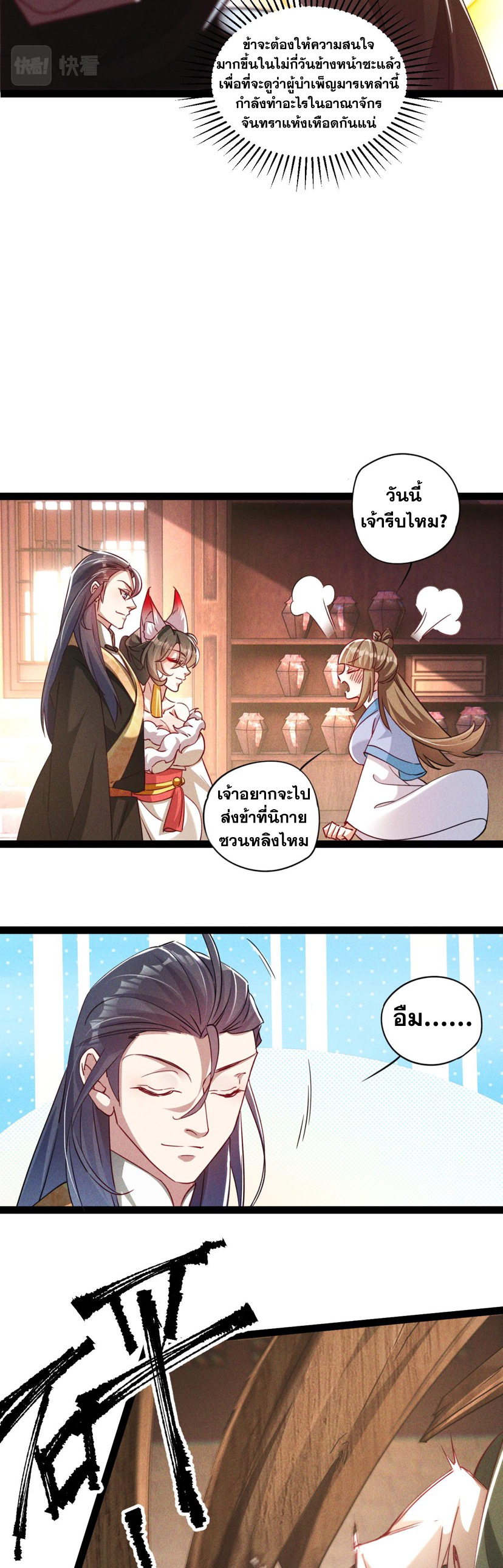 ข้ามีระบบที่สามารถอัญเชิญเทพและปีศาจได้ ตอนที่ 6 หน้า 7