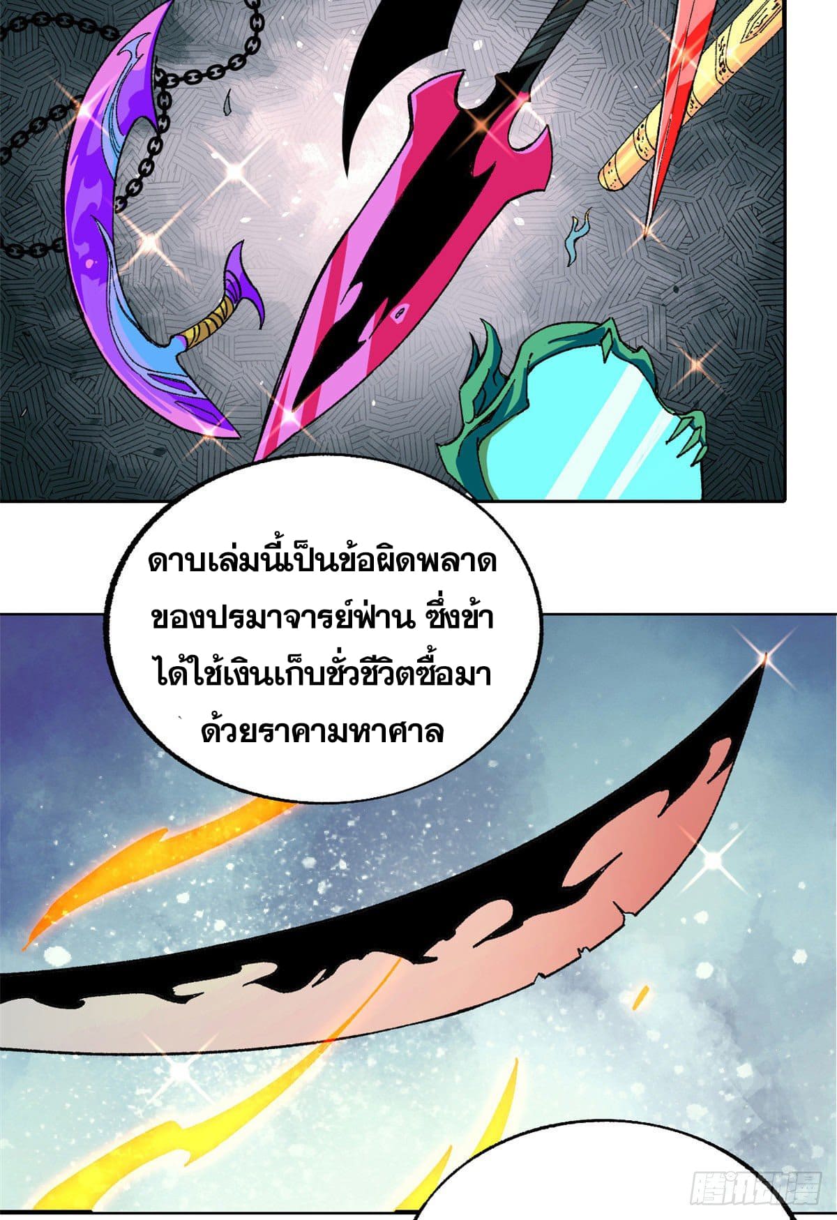 นิกายที่แข็งแกร่งที่สุด (ทันจีน) ตอนที่ 14 หน้า 3