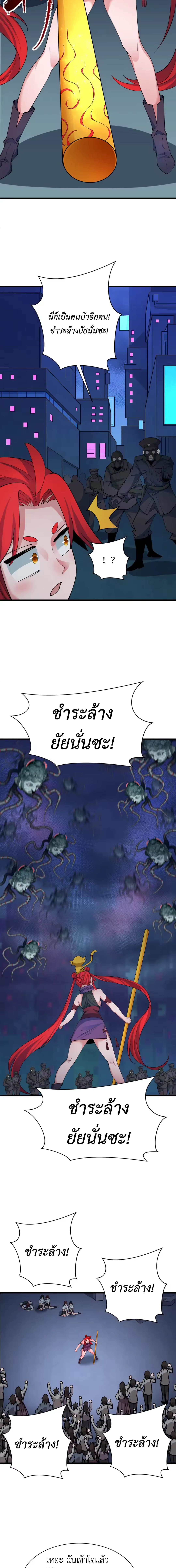 Era of the Haunted - ยุคสมัยแห่งภูตผี ตอนที่ 338 หน้า 10