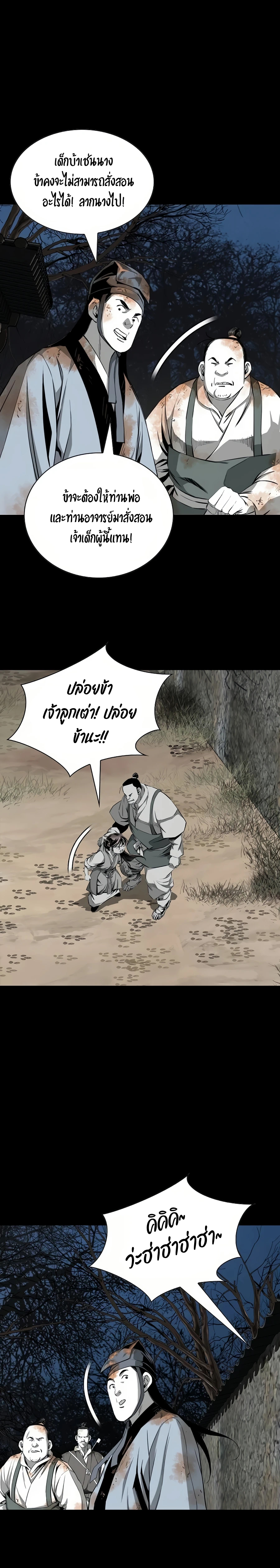 เส้นทางสู่สวรรค์ ตอนที่ 63 หน้า 9