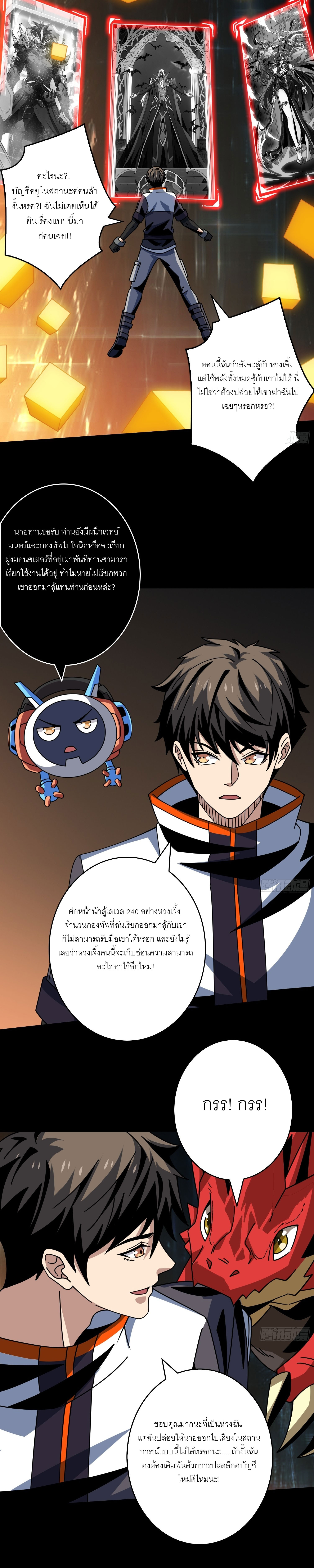 (ชนจีน) IT STARTS WITH A KINGPIN ACCOUNT - จุติจอมราชัน ตอนที่ 260 หน้า 5