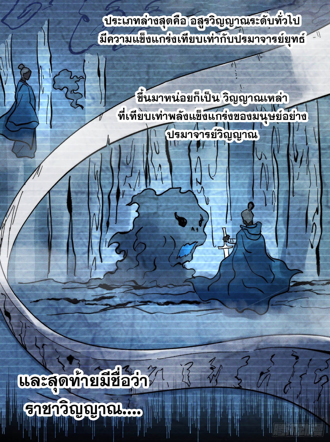ตูข้านี่แหละเทพ (ทันจีน) ตอนที่ 47 หน้า 3
