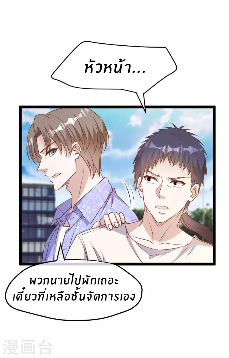 God Fisherman ตอนที่ 208 หน้า 8