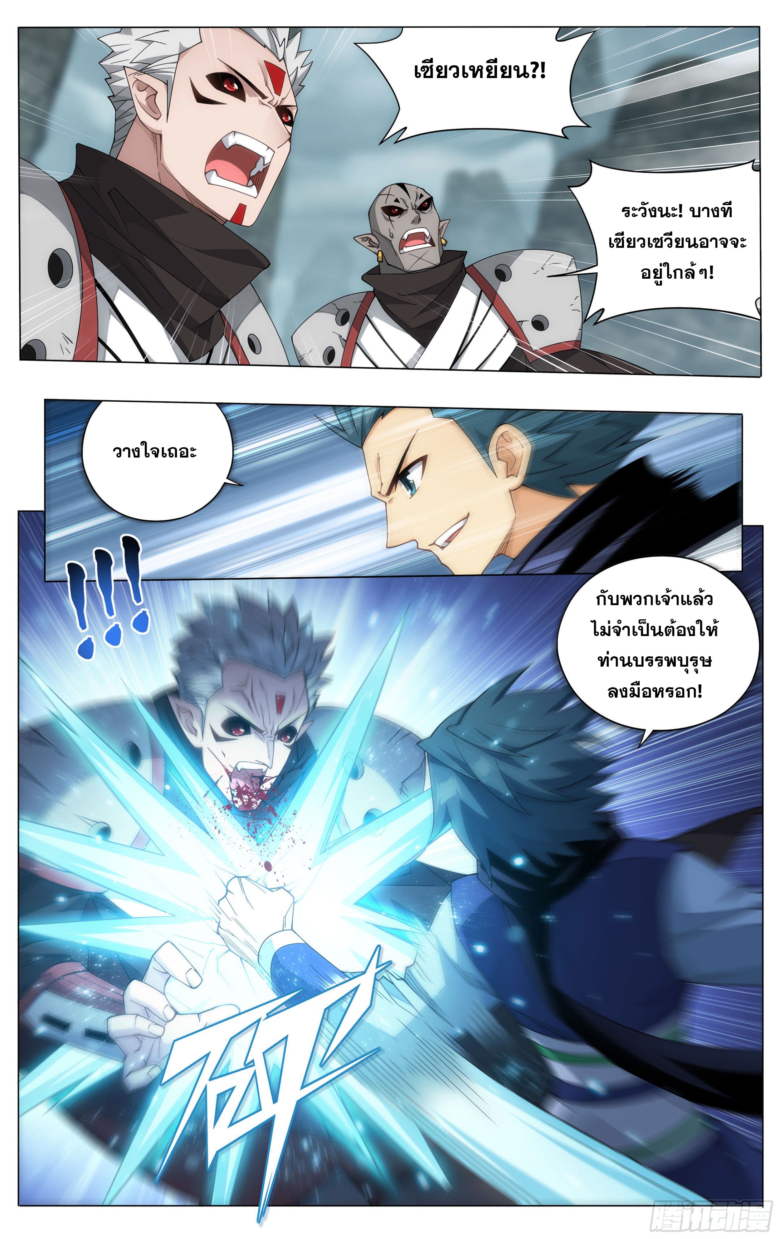 Doupo Cangqiong (ชนจีน) ตอนที่ 61 หน้า 11