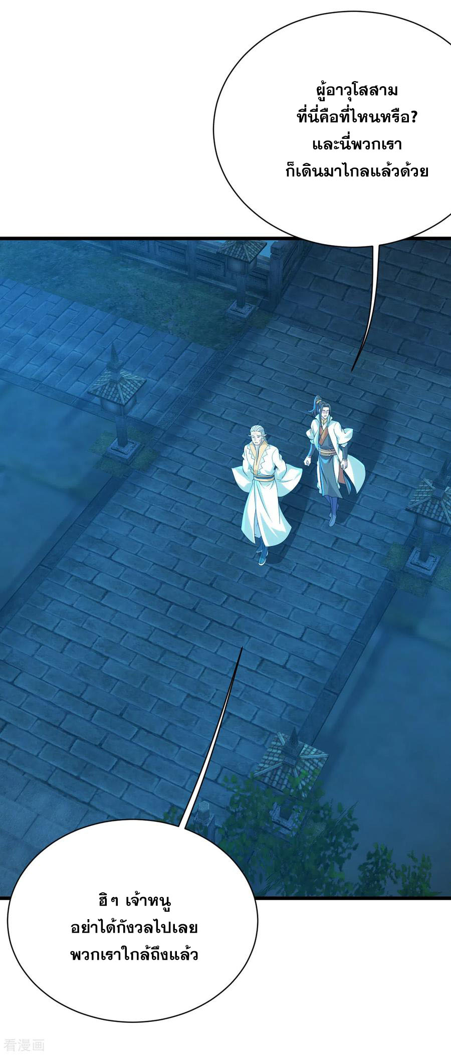 เทพอสูรสยบฟ้า ตอนที่ 140 หน้า 13