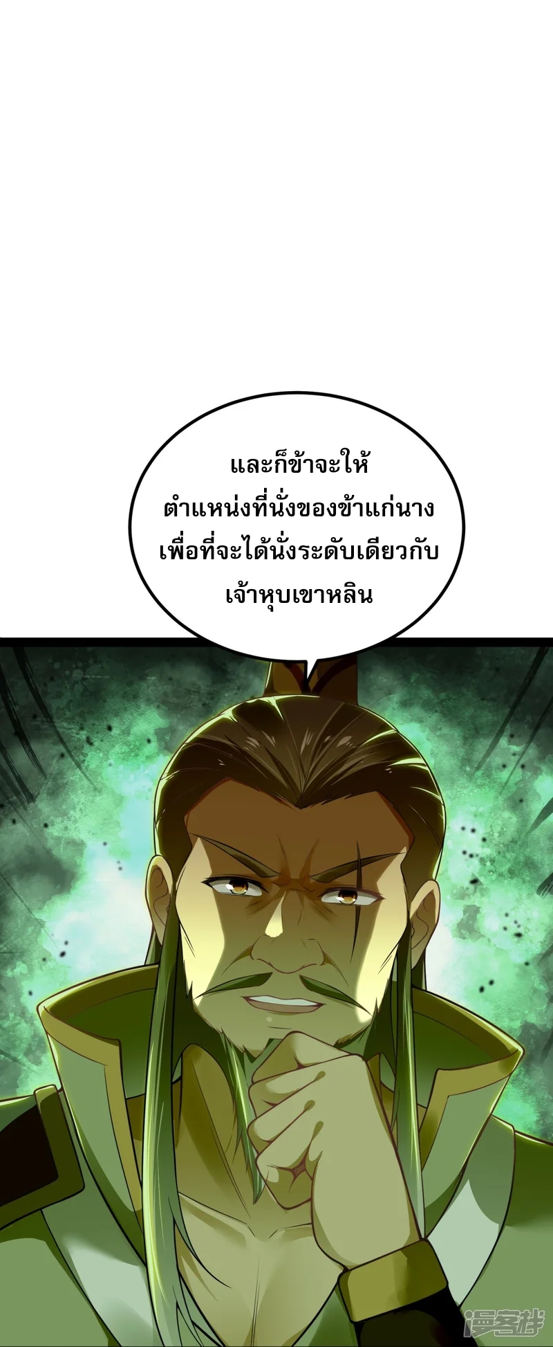 จักรพรรดิกระบี่เกิดใหม่ในร่างลูกเขย ตอนที่ 14 หน้า 7