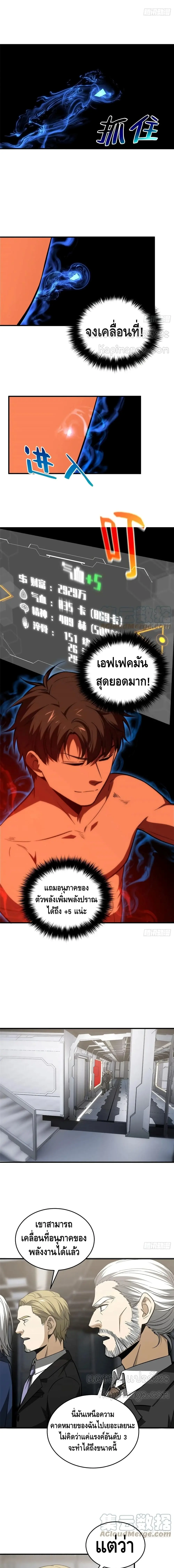 [ชนจีน] ระบบจอมยุทธ์สุดโกงแห่งโลกคู่ขนาน - Global Martial Arts ตอนที่ 116 หน้า 5