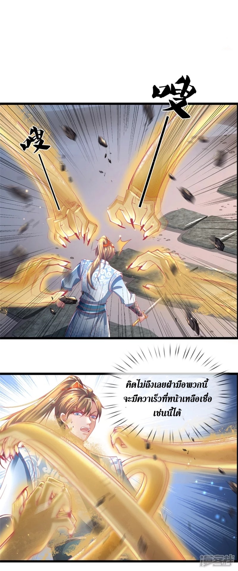 Sky Sword God ตอนที่ 24 หน้า 12
