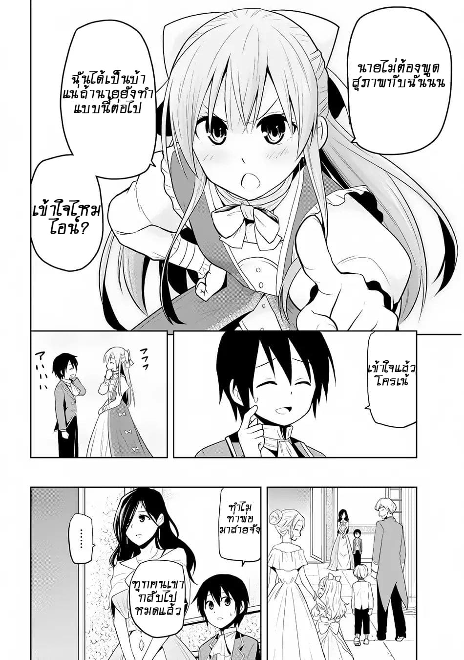 ผมจะกลืนกินหินเวทย์และกลายเป็นผู้ที่แข็งแกร่งที่สุด ตอนที่ 2 หน้า 33
