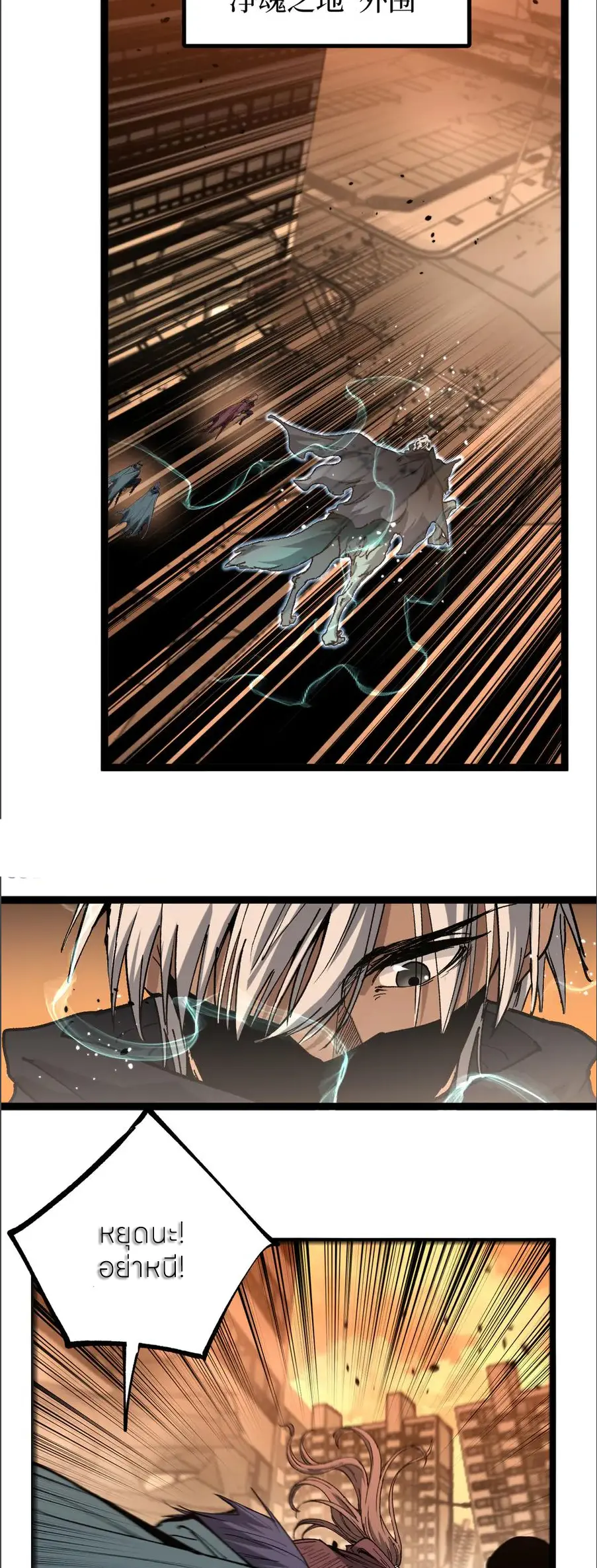 ราชานักฆ่าแห่งโลกเสมือน🗡️ ตอนที่ 52 หน้า 21