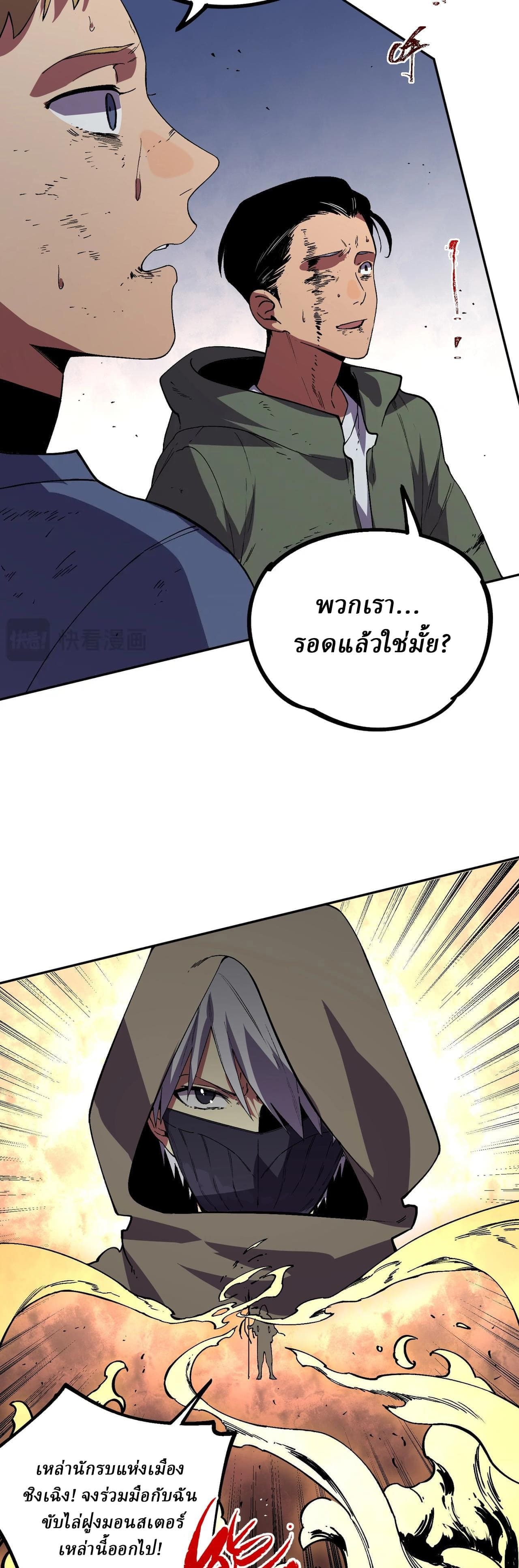 Supreme Curse Master ตอนที่ 55 หน้า 5