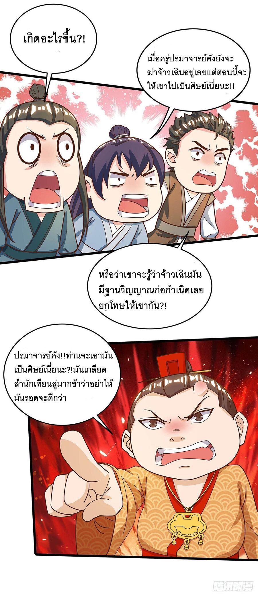 Dominate The Three Realms ตอนที่ 65 หน้า 8