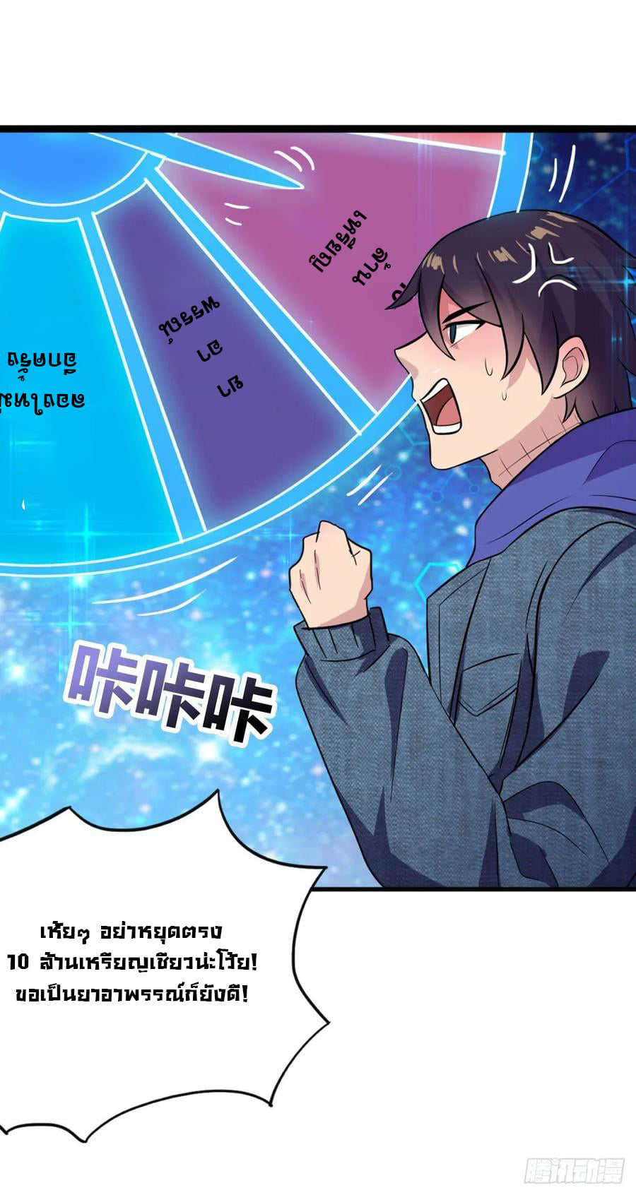 ระบบไลฟ์สด เจ้าพ่อสายเปย์ ตอนที่ 30 หน้า 4