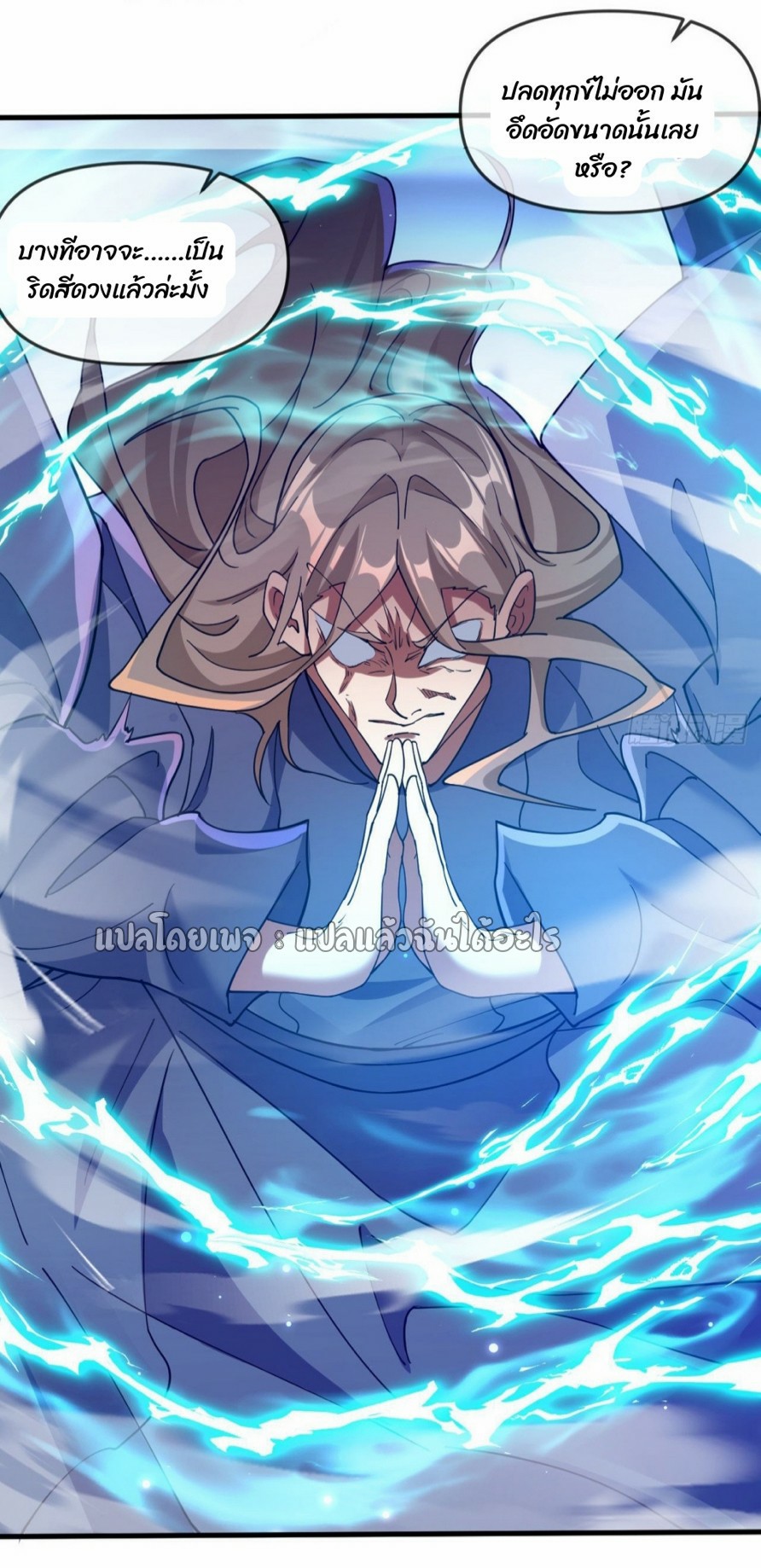 (ชนจีน)จุติเทพจักรพรรดิเกิดมาทั้งทีมีคะแนนเป็นล้าน ตอนที่ 29 หน้า 44