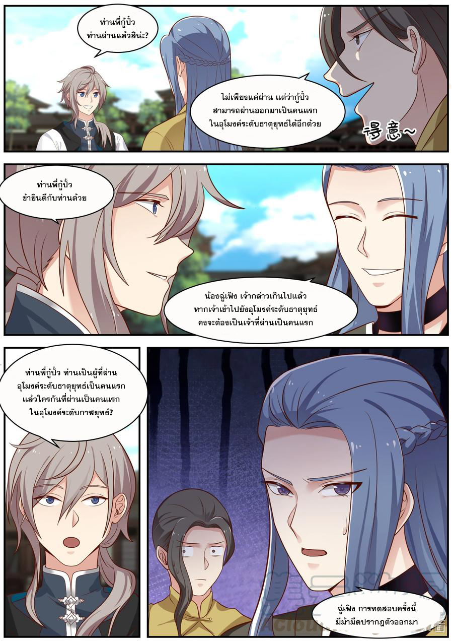 เทพสายฟ้า ราชาสงคราม ตอนที่ 279 หน้า 8