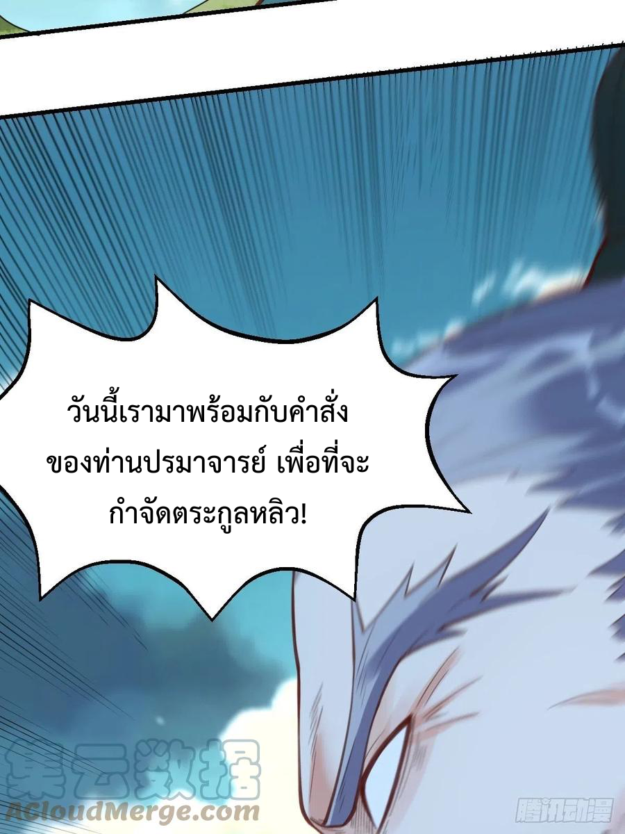 กลายเป็นว่าข้าคือจอมยุทธ์ผู้ยิ่งใหญ่ ตอนที่ 94 หน้า 36