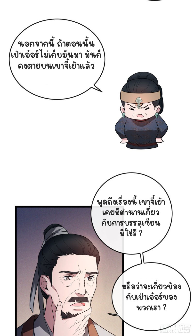 ปิ๊งรักทรราชจอมลวง ตอนที่ 4 หน้า 19