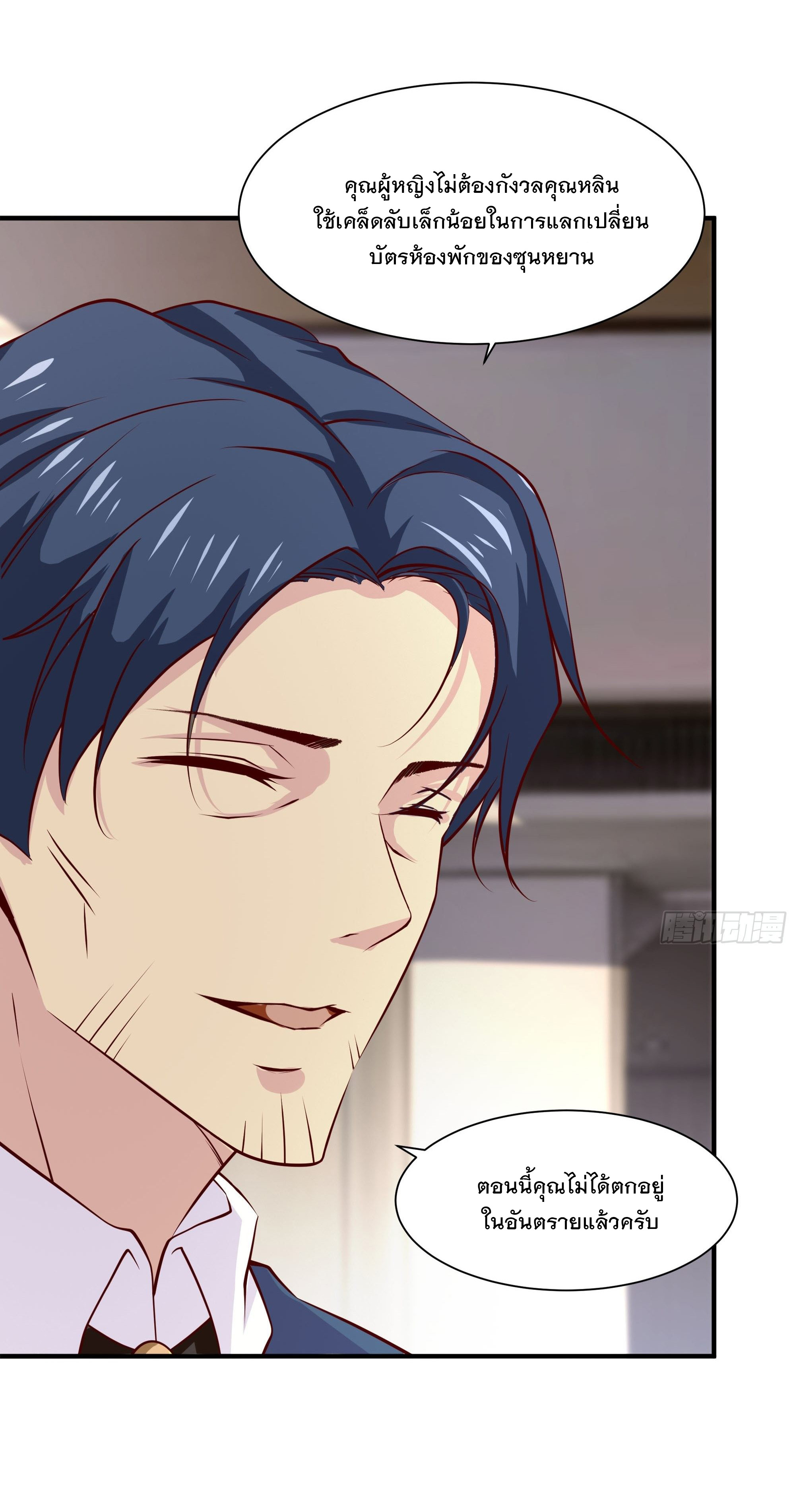 พ่อของฉันเป็นเทพสงครามที่แข็งแกร่งที่สุด ตอนที่ 28 หน้า 12