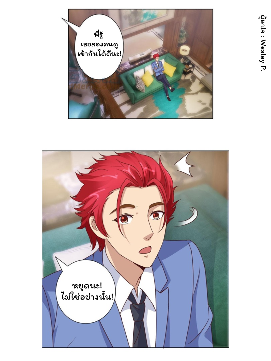 ระบบพระเจ้า ตอนที่ 17 หน้า 2