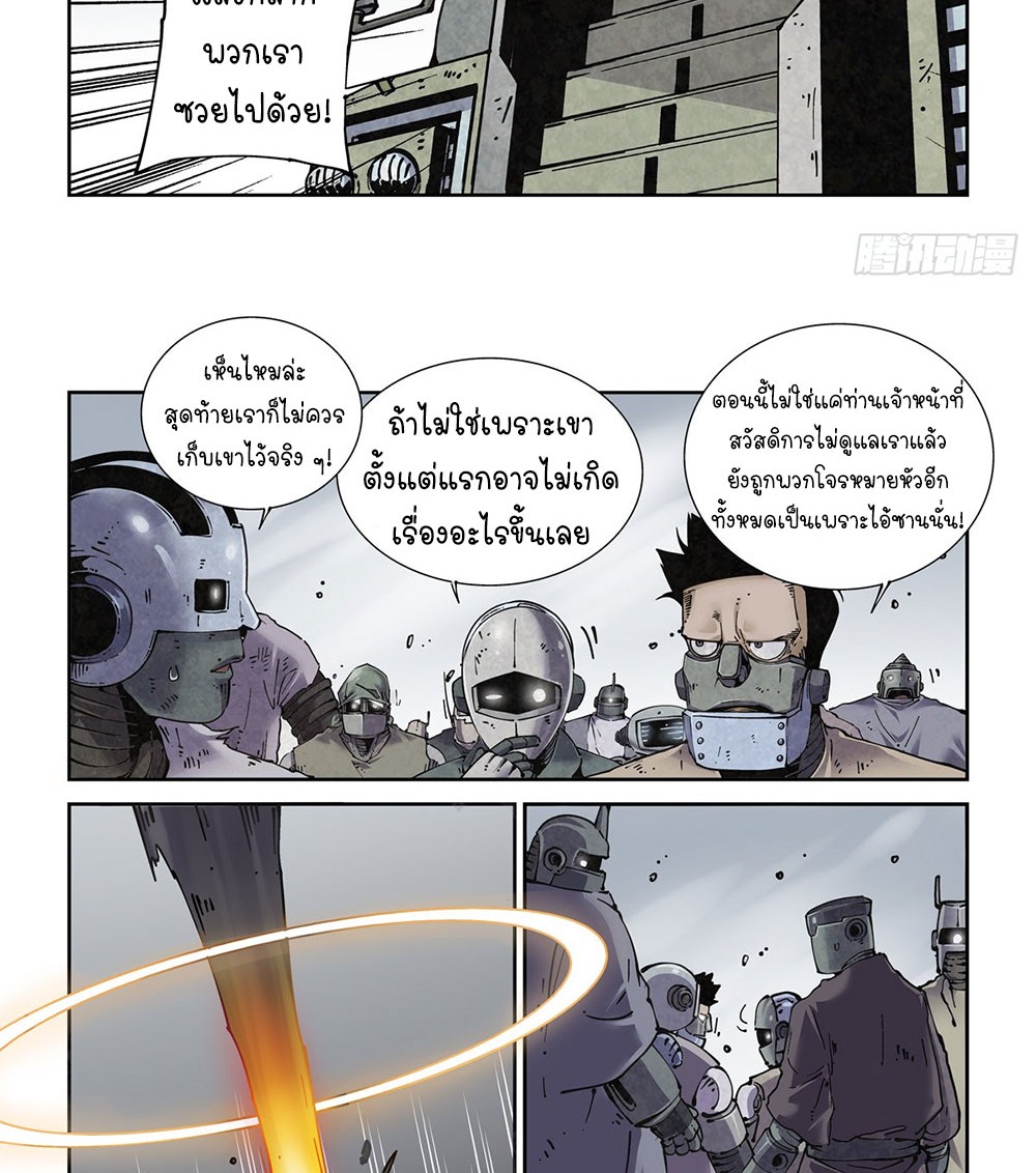 Legend of Cyber Heroes | ตำนานยุทธจักรไซเบอร์ ตอนที่ 23 หน้า 12