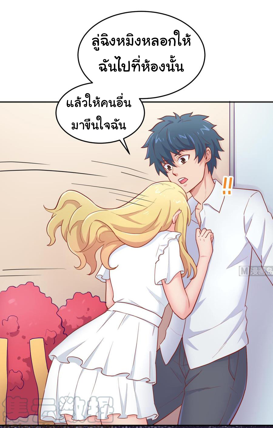 เทพเซียนหมอ ของยัยเทพธิดา ตอนที่ 64 หน้า 11