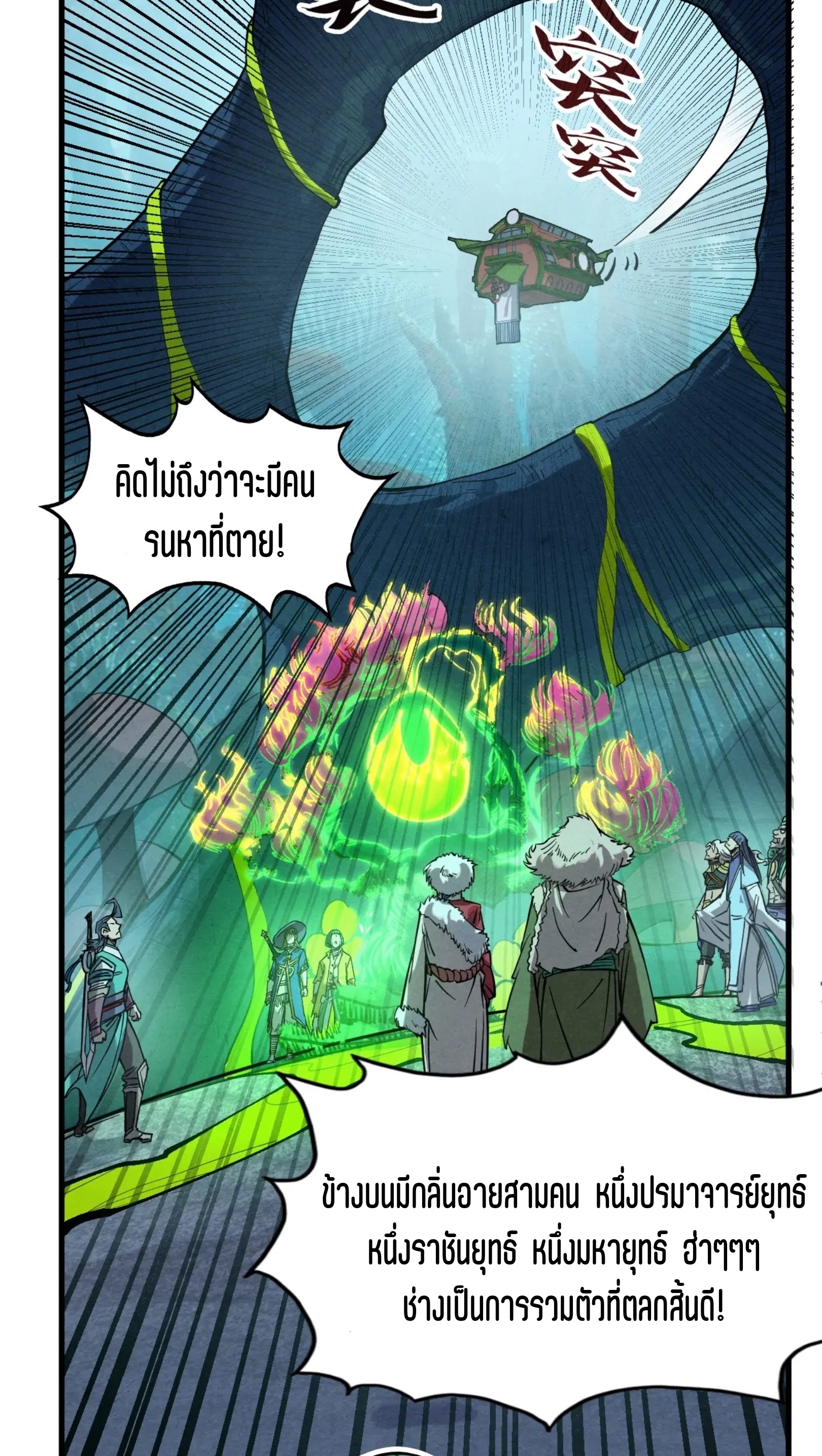 มหาเทพนิรันดร์กาล ตอนที่ 166 หน้า 52