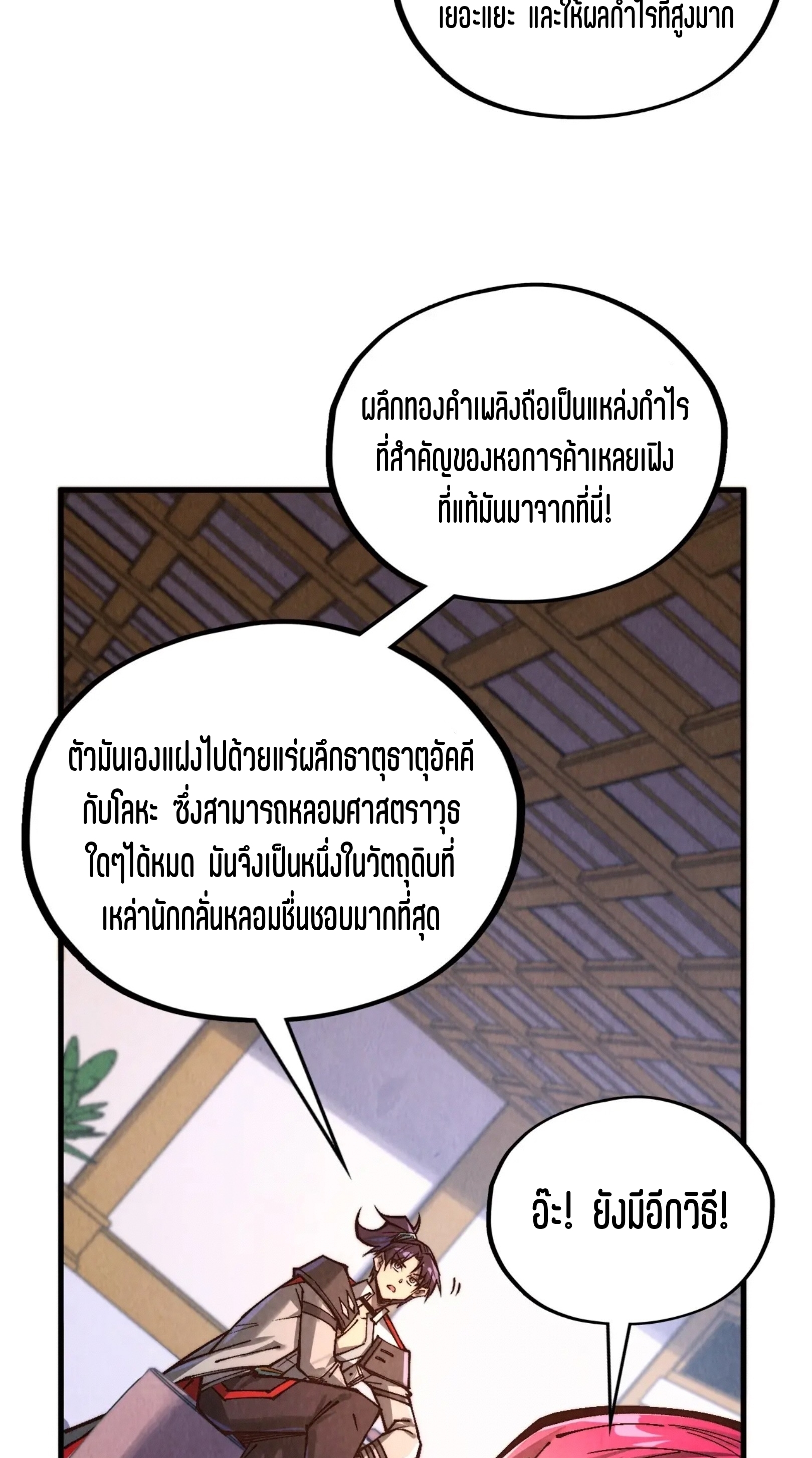 มหาเทพนิรันดร์กาล ตอนที่ 301 หน้า 15