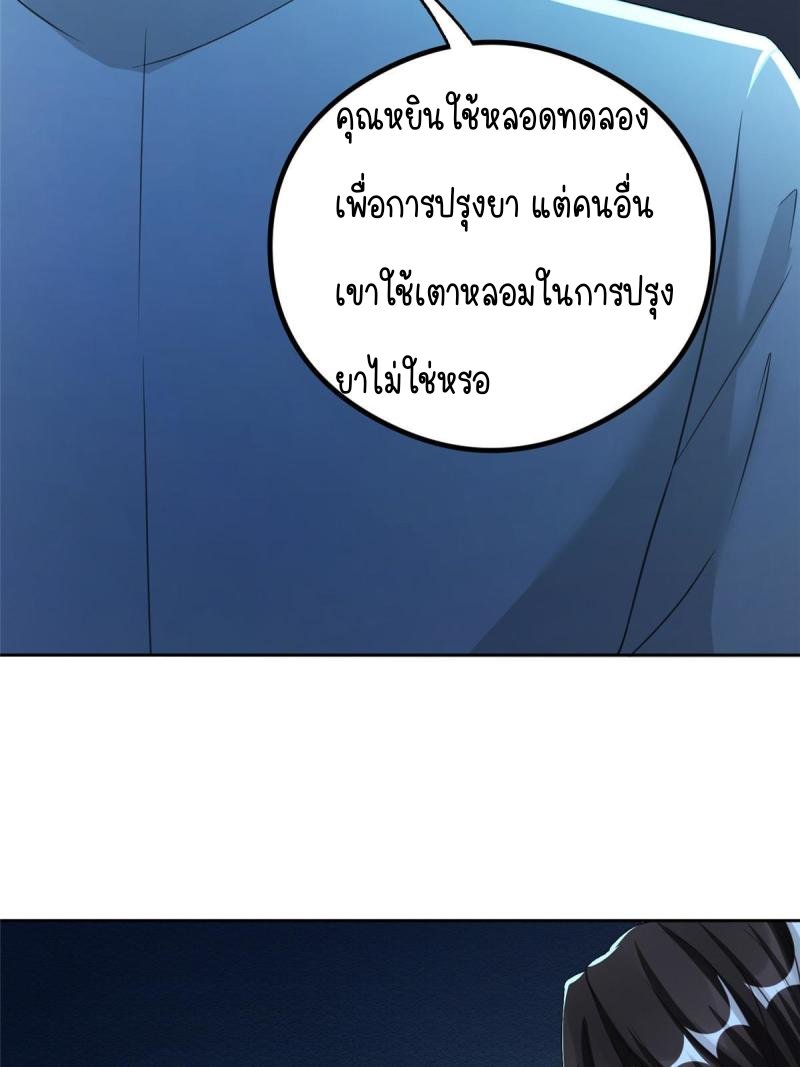 การหวนคืนของจักรพรรดิอมตะผู้ยิ่งใหญ่ ตอนที่ 7 หน้า 37