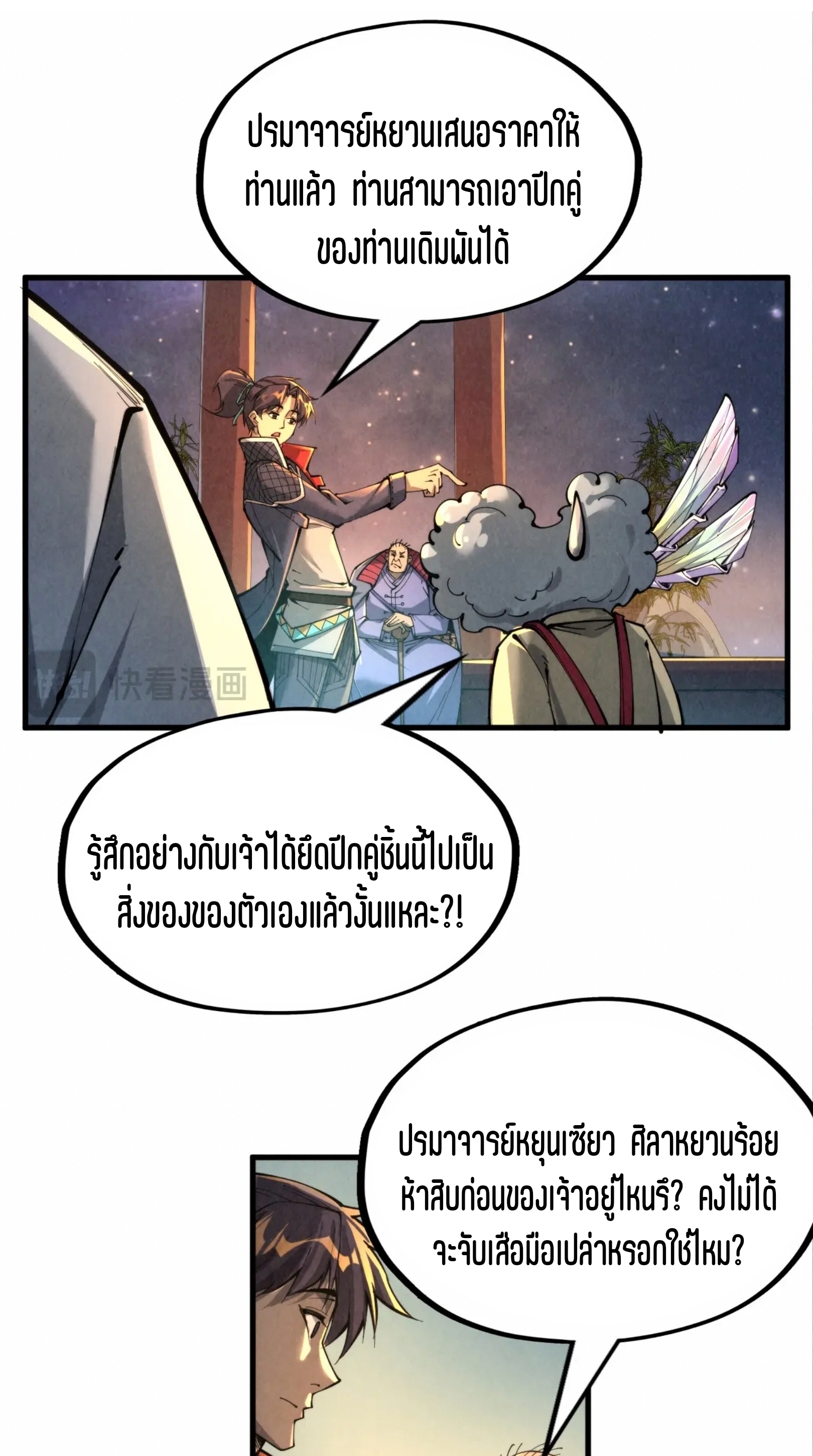 มหาเทพนิรันดร์กาล ตอนที่ 138 หน้า 47