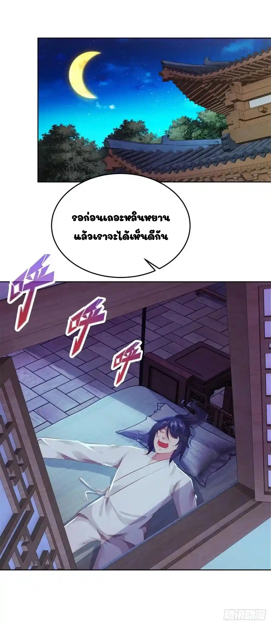 จักรพรรดิวิญญาณศักดิ์สิทธิ์ (ทันจีน) ตอนที่ 127 หน้า 22