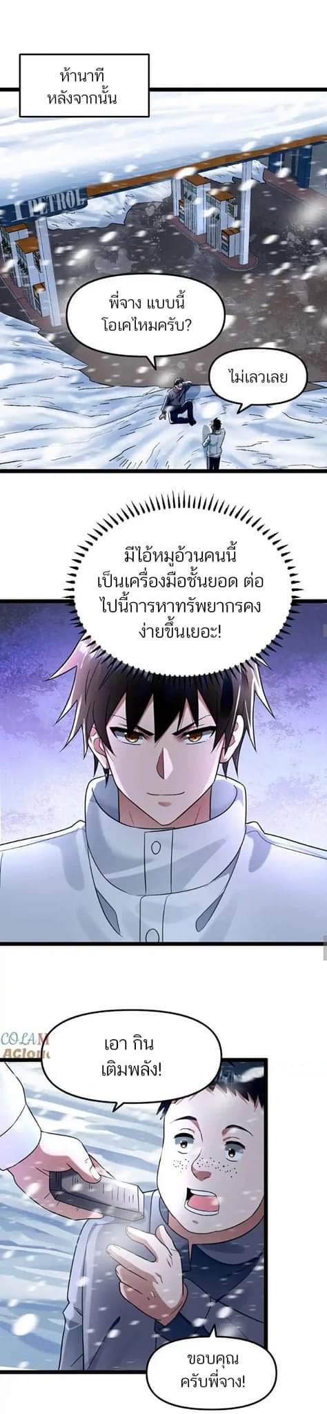 Freezing the World：I Built a Doomsday Safehouse ตอนที่ 108 หน้า 3