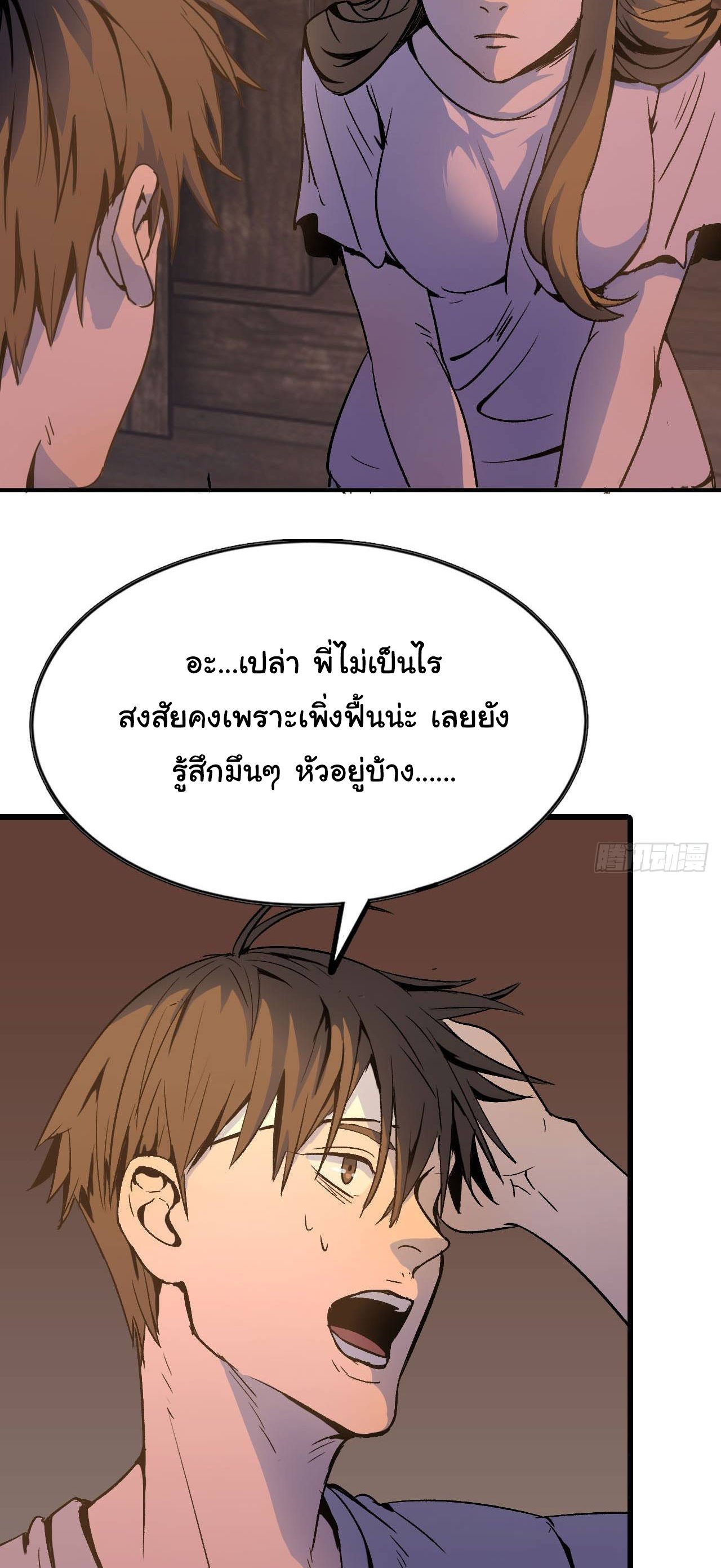 ยอดปรมาจารย์เซียน มาเปิดไอดีใหม่ในต่างโลก ตอนที่ 3 หน้า 44
