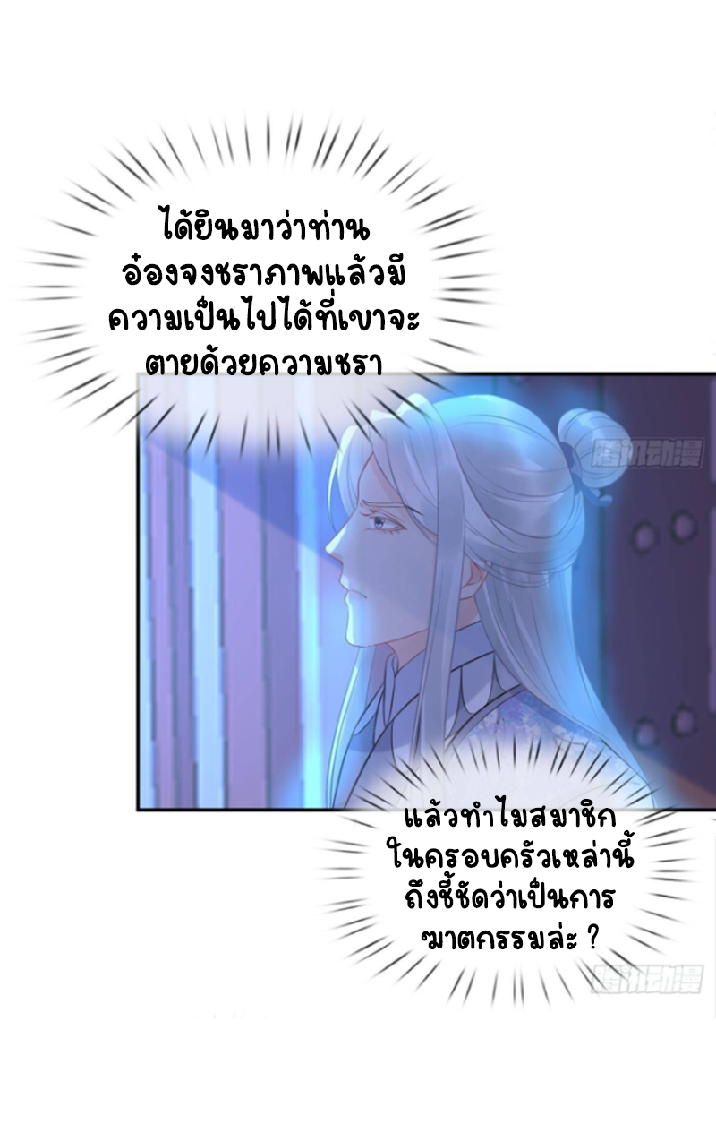 ให้ตายข้าก็จะไม่เป็นอาจารย์ ตอนที่ 57 หน้า 10