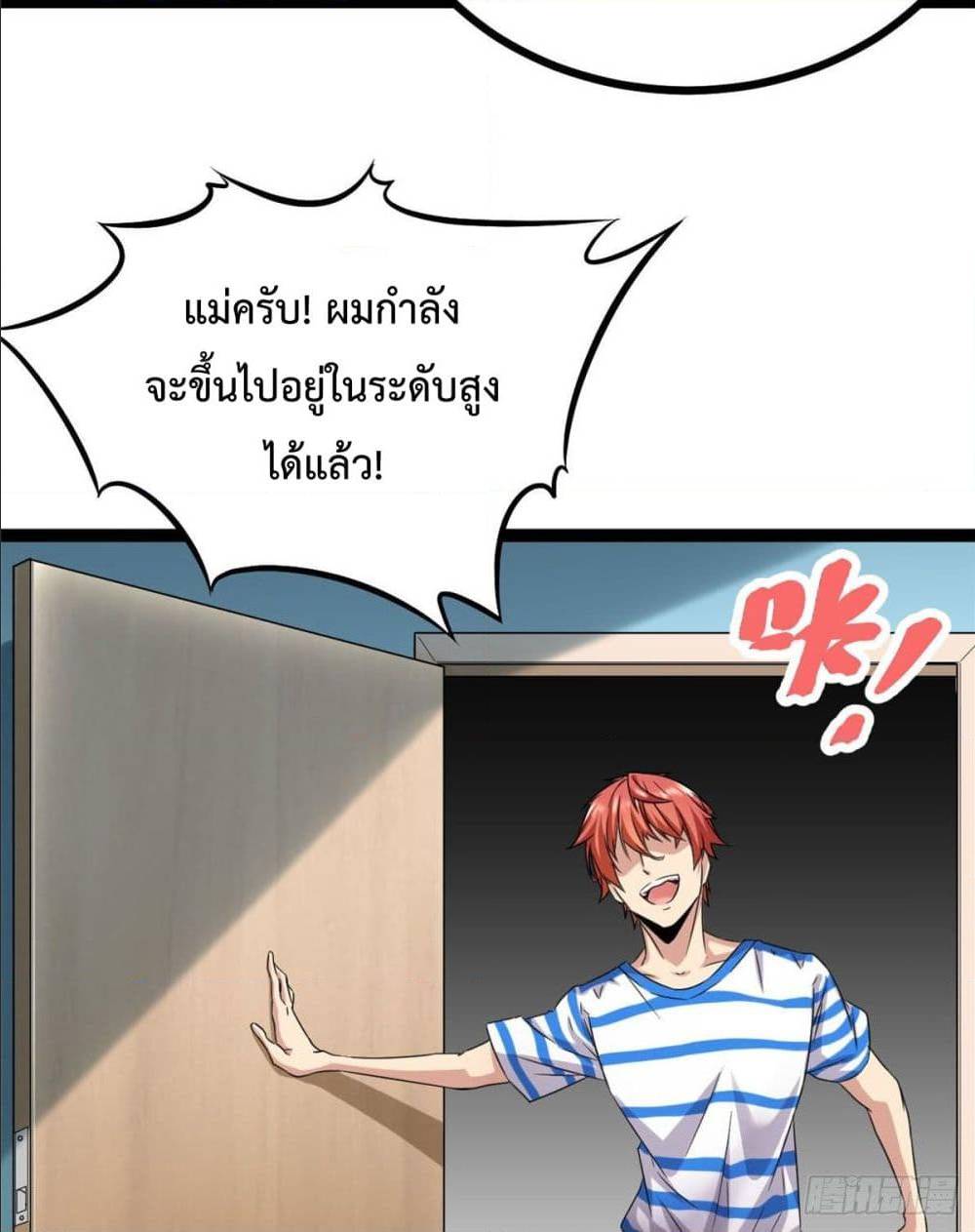 Shadow Hack ตอนที่ 1 หน้า 63