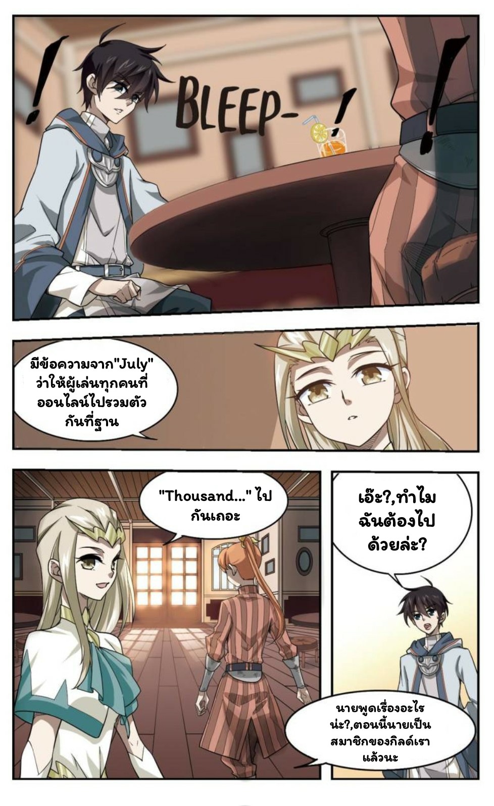 จอมเวทย์กังฟู ตอนที่ 12 หน้า 3