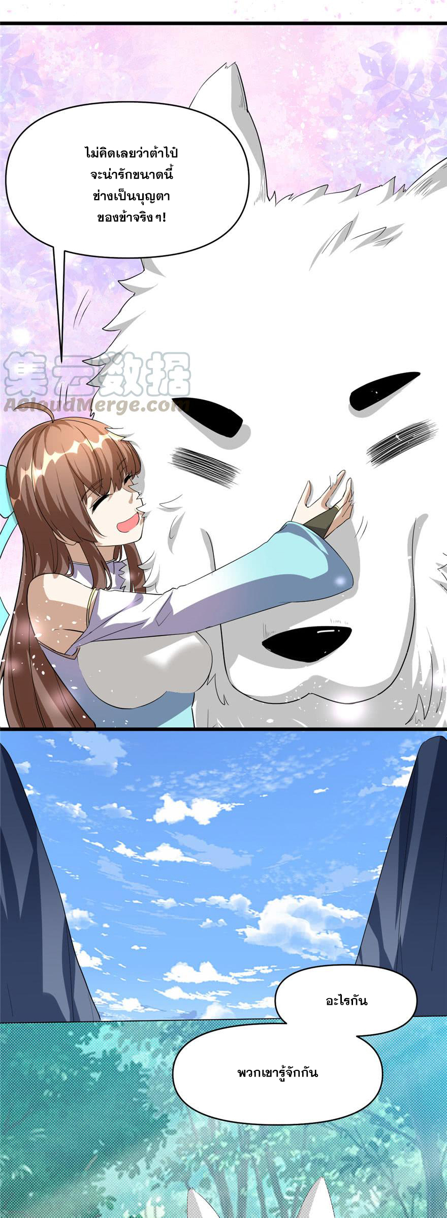 นี่น่ะหรือ....ระบบบำเพ็ญเซียน? ตอนที่ 28 หน้า 15