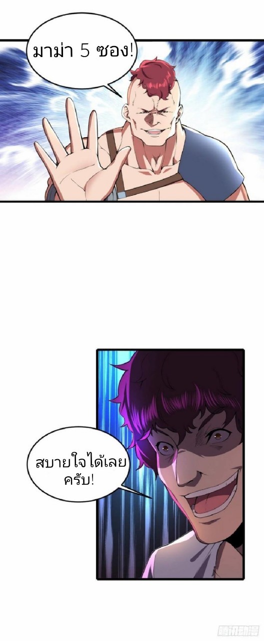 ฮาเร็มกองทัพสาวนี้ของผม ตอนที่ 12 หน้า 18