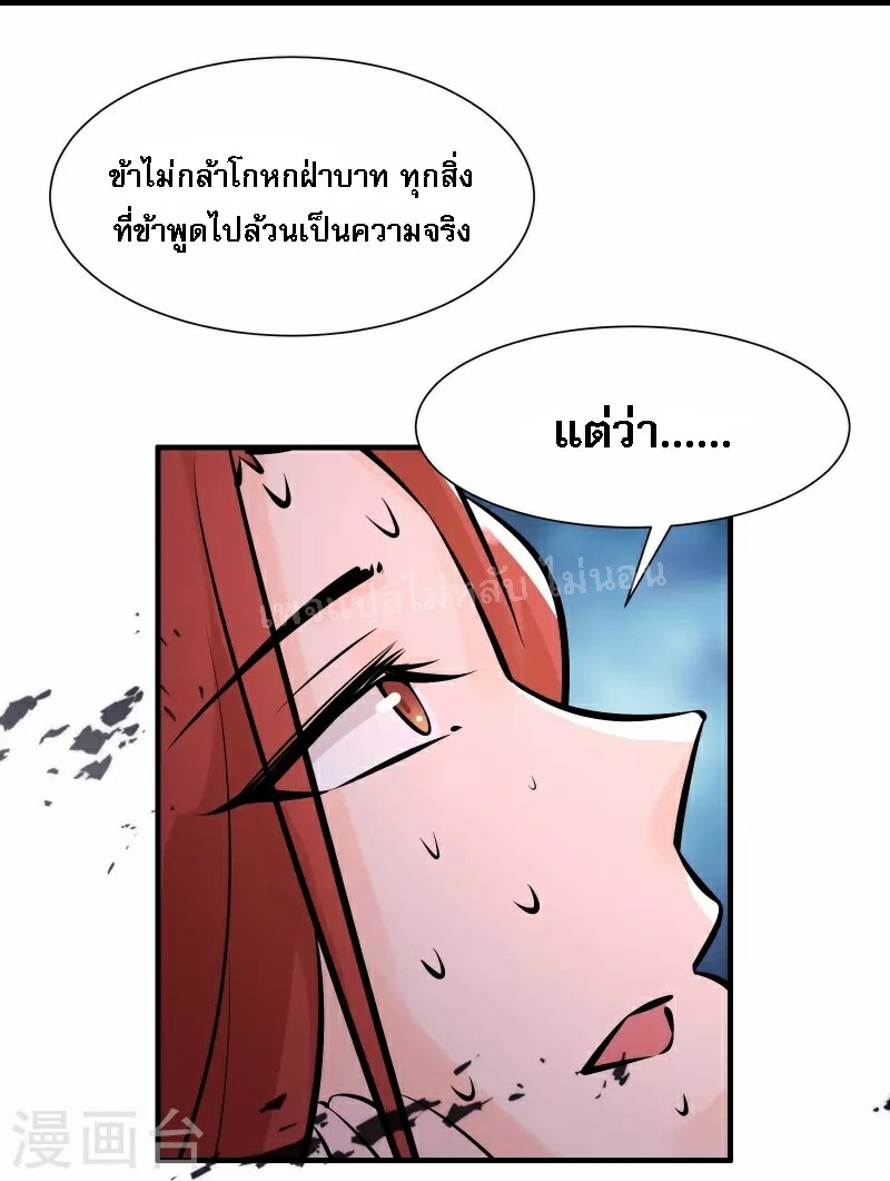 ฮาเร็มของข้ามีแต่ลูกศิษย์หญิงทั้งนั้น ตอนที่ 60 หน้า 14