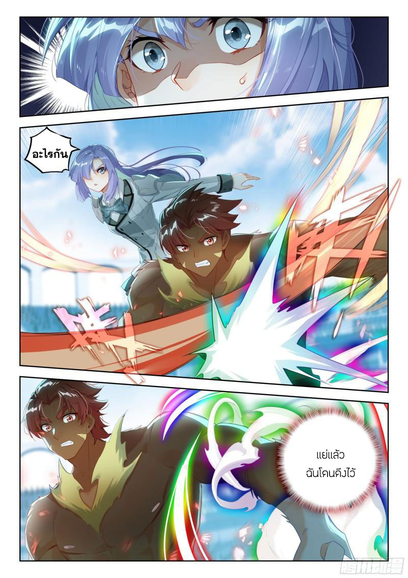 Soul Land IV – The Ultimate Combat มหาศึกการต่อสู้ ตอนที่ 232 หน้า 6