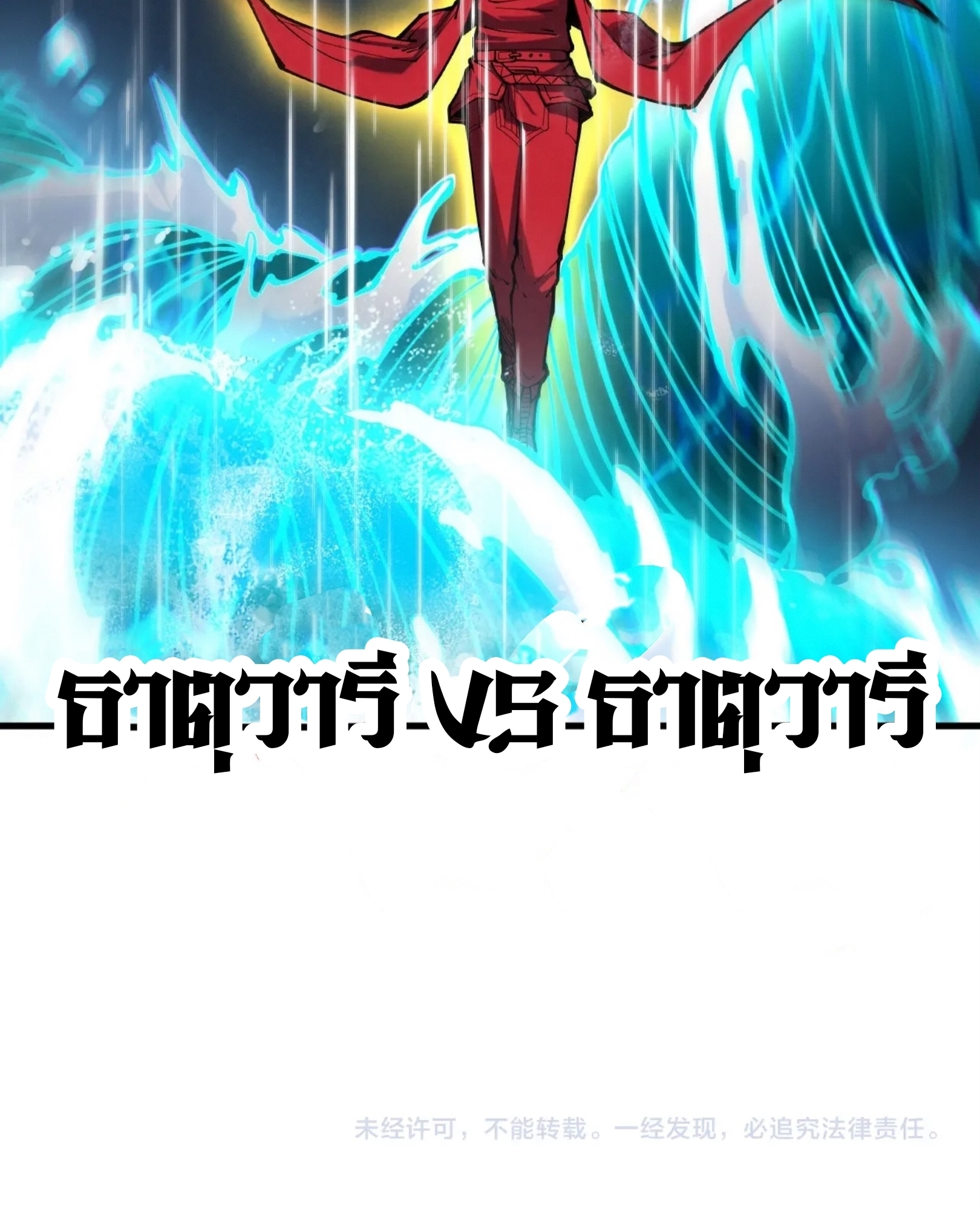 มหาเทพนิรันดร์กาล ตอนที่ 147 หน้า 61