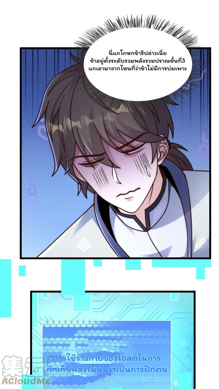 ระบบไร้เทียมทานเมื่อถูกปีศาจโจมตี ตอนที่ 29 หน้า 23
