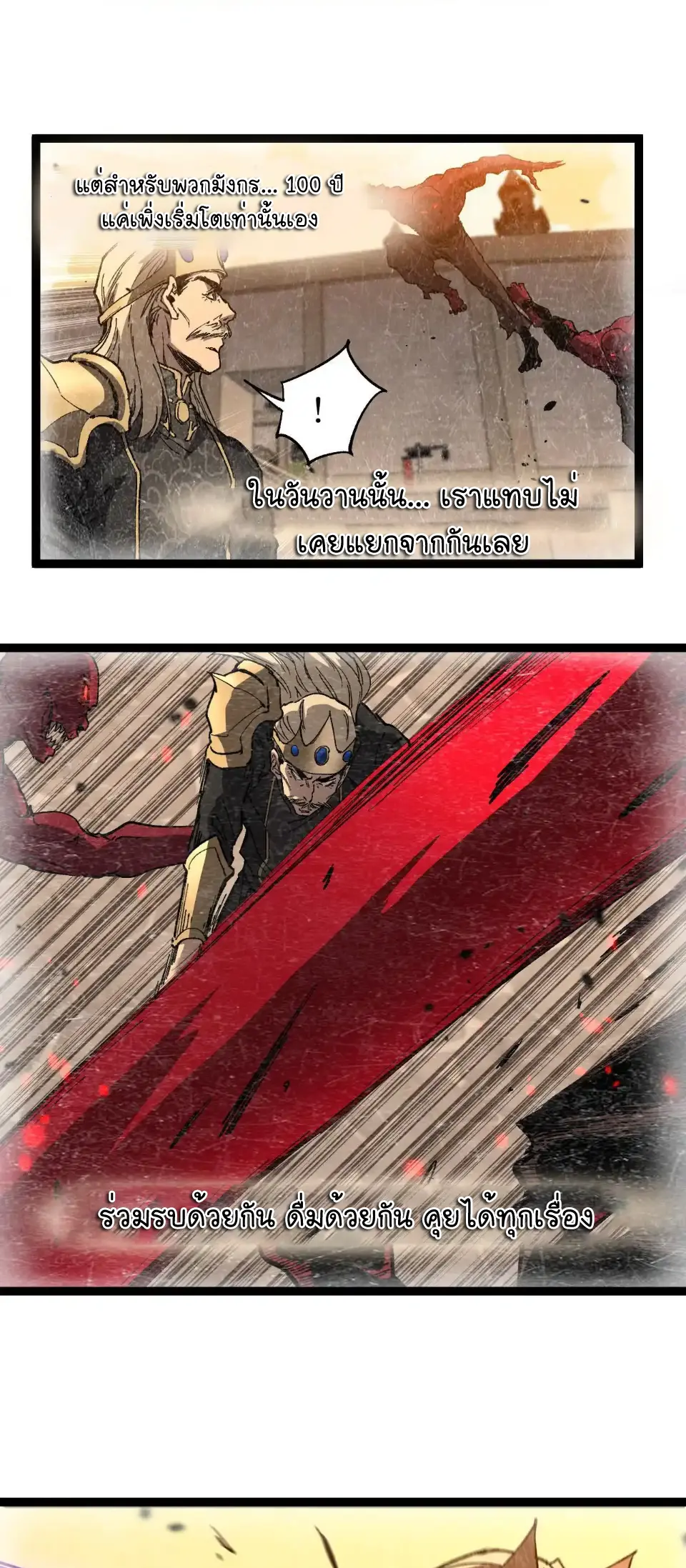 ราชานักฆ่าแห่งโลกเสมือน🗡️ ตอนที่ 64 หน้า 4