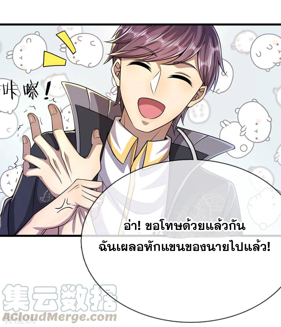 มหาเทพเซียนหมอ ตอนที่ 170 หน้า 17