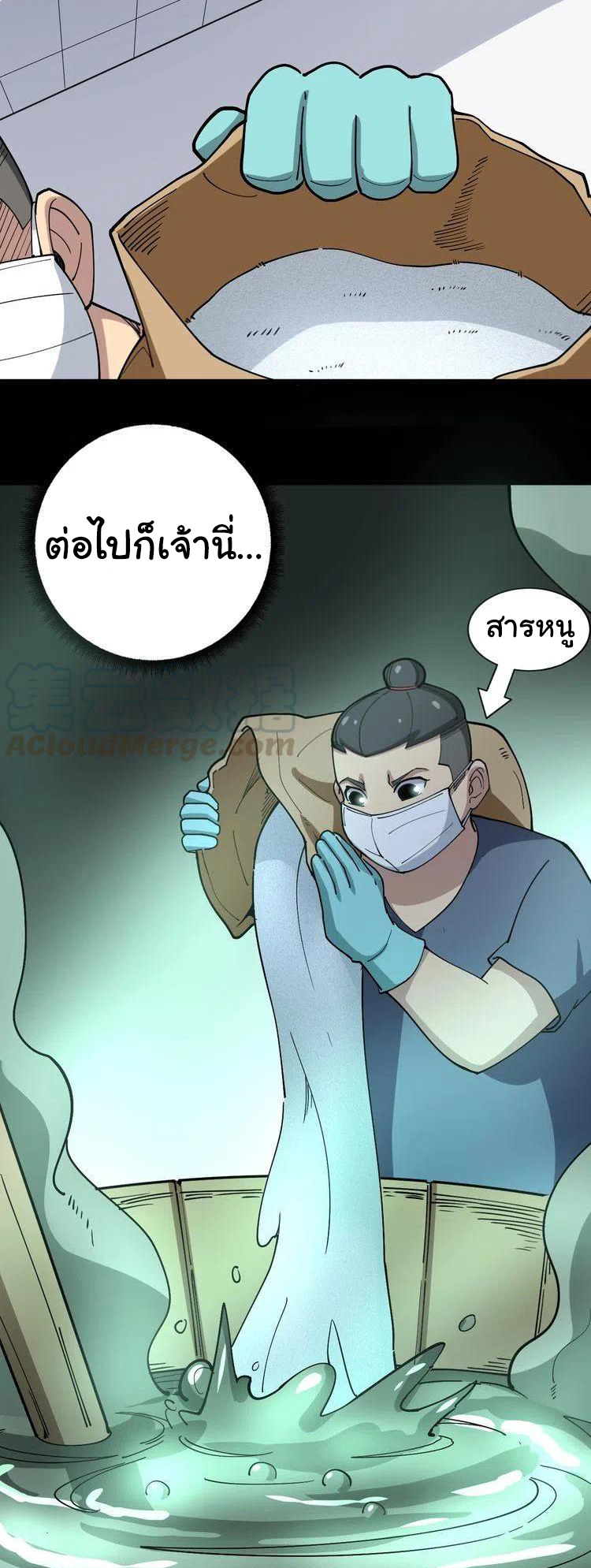 Bad Hand Witch Doctor สุดยอดพ่อมดหมอผี ตอนที่ 37 หน้า 9