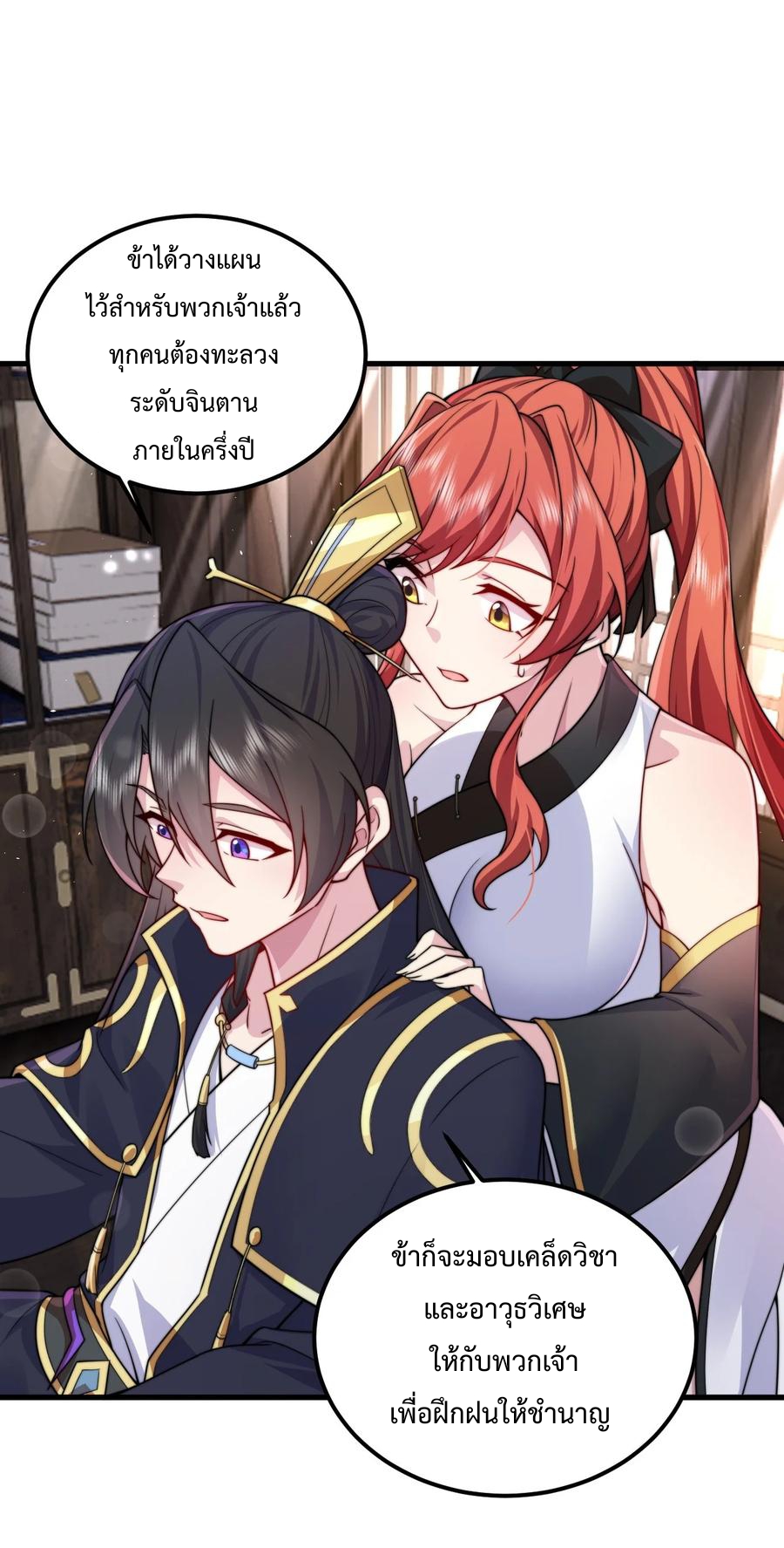 (ชนจีน) อาจารย์จอมวายร้ายกับลูกศิษย์ผู้อยู่ยงคงกระพัน ตอนที่ 72 หน้า 16