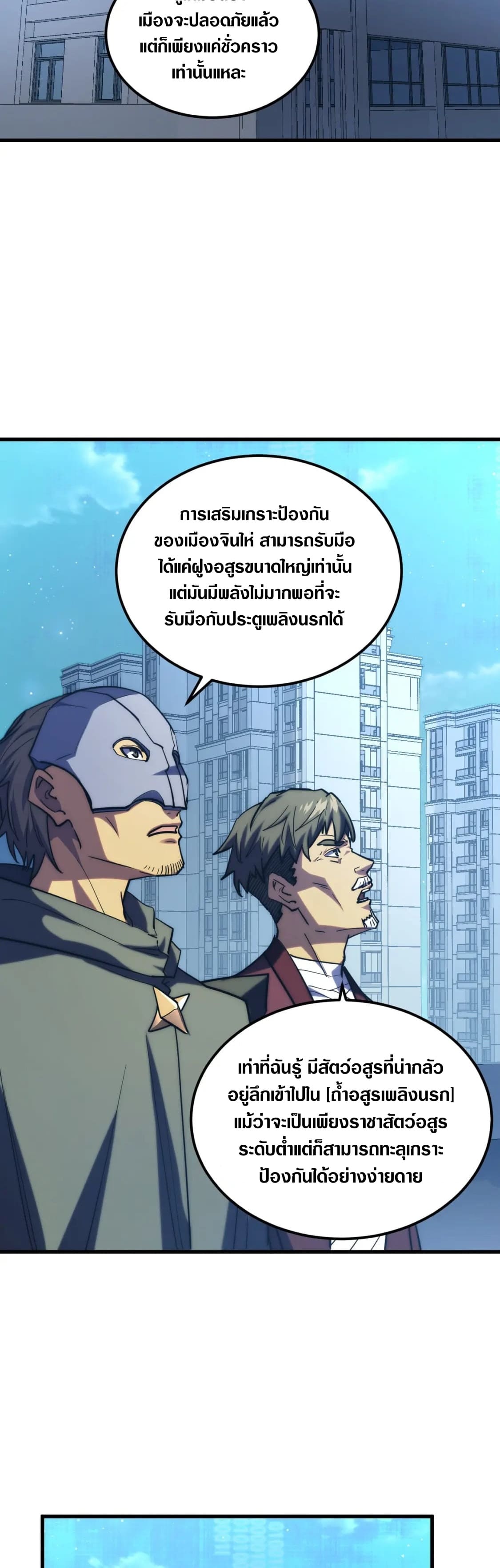 Rise From The Rubble |  เศษซากวันสิ้นโลก ตอนที่ 222 หน้า 10