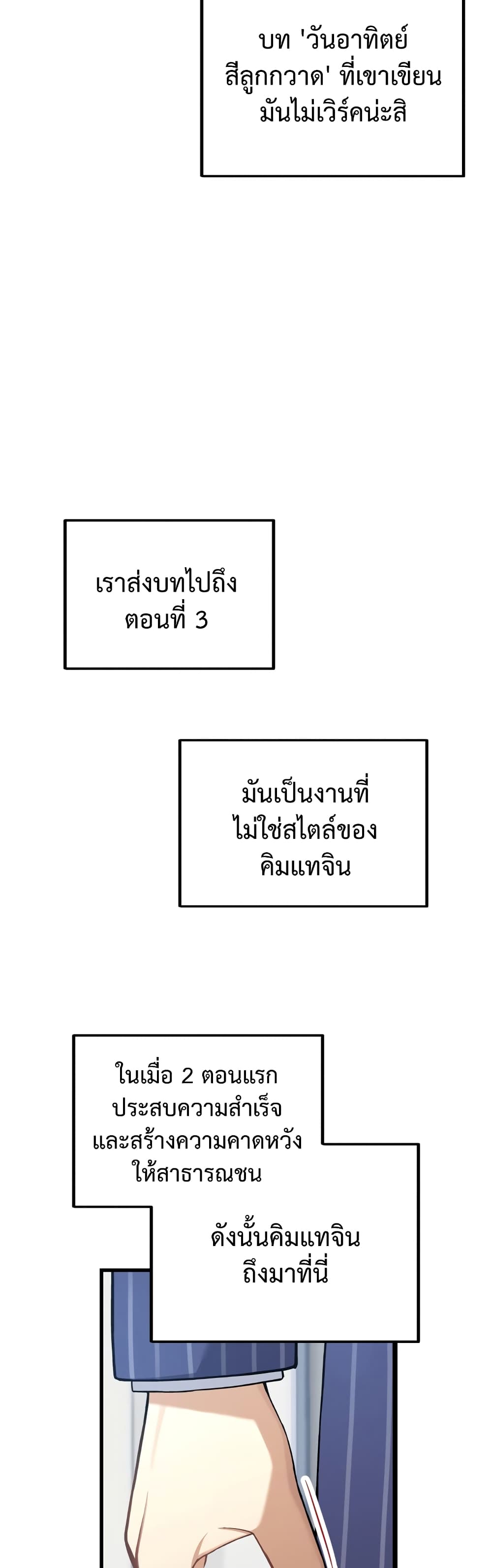 ผมเป็นนักเขียนบทที่มีระบบสปอยล์ ตอนที่ 6 หน้า 3